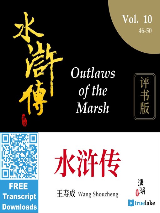 Cover image for 水浒传